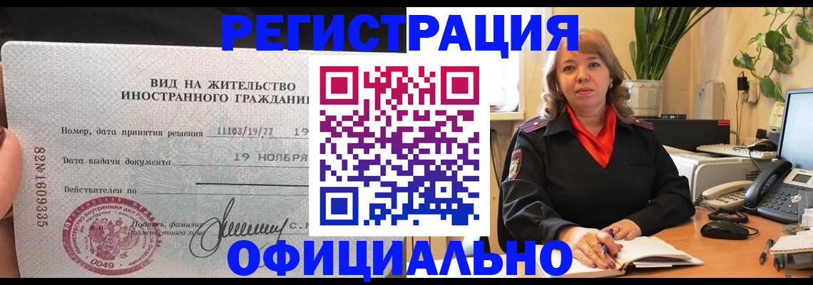 временная регистрация 2025 в Аше
