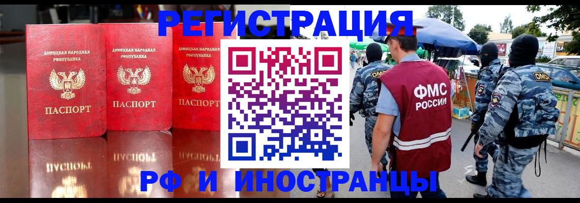 прописка штамп в Аше